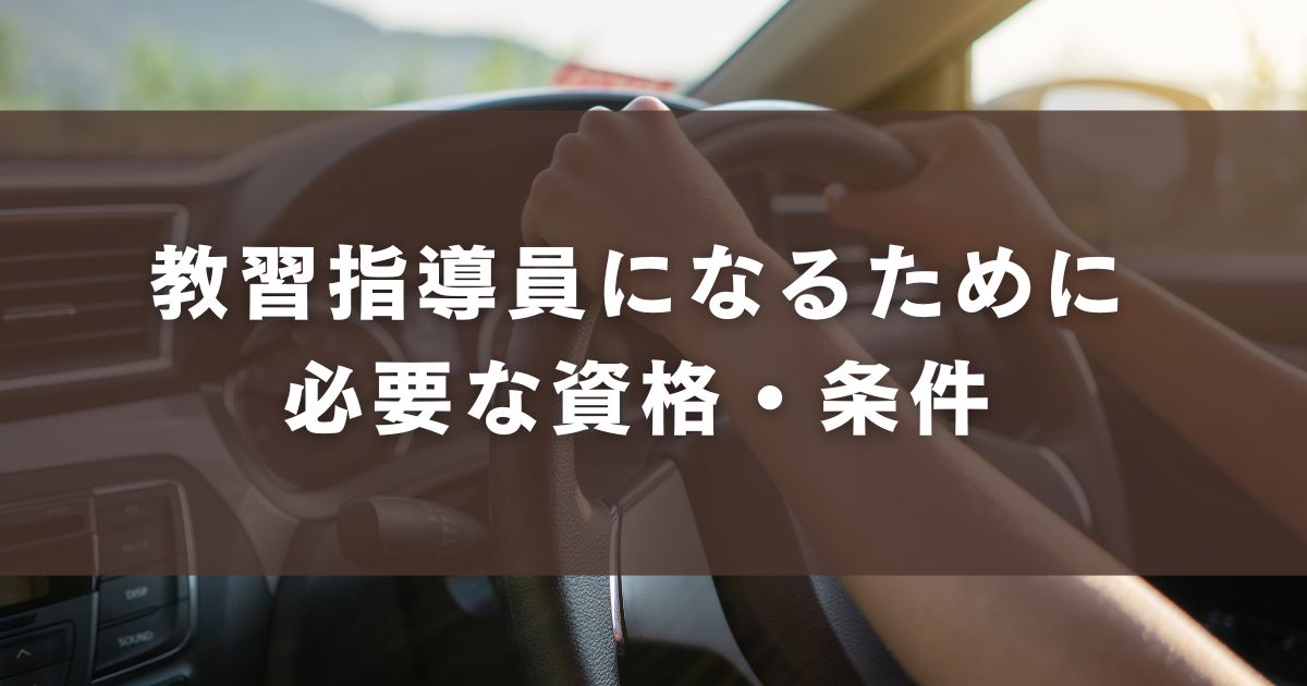 Jターン転職で教習指導員を目指す人が増えている理由